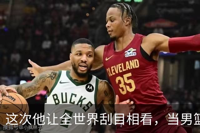 这次他让全世界刮目相看，当男篮队长仅10天，胡明轩就官宣好消息